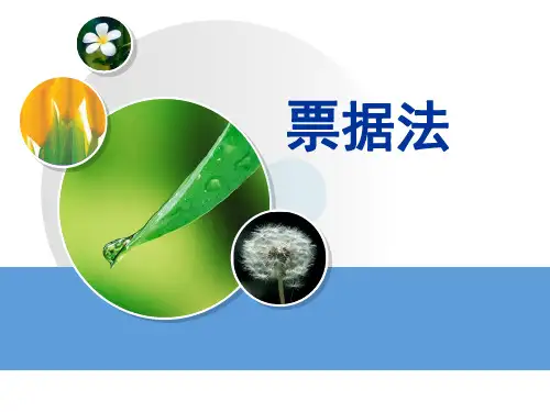 票据法