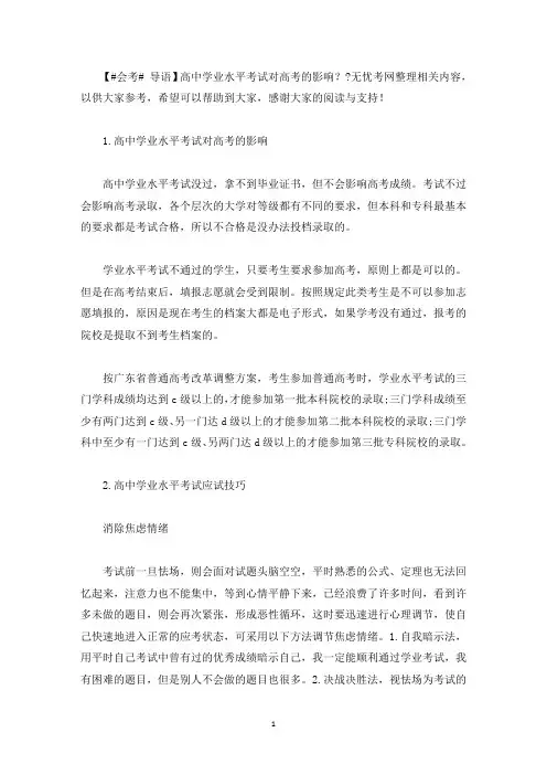 高中学业水平考试对高考的影响？(最新)