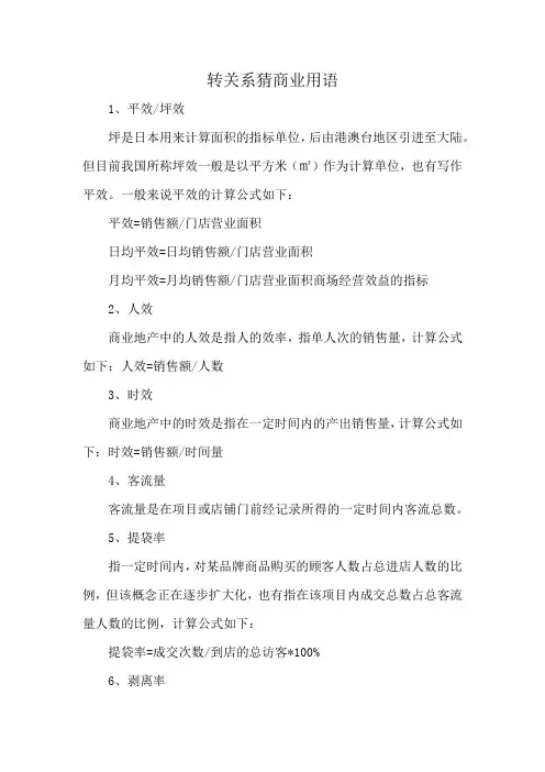 转关系猜商业用语