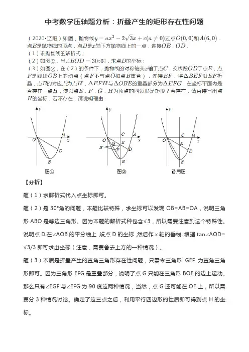 2021年中考数学压轴题：折叠产生的矩形存在性问题