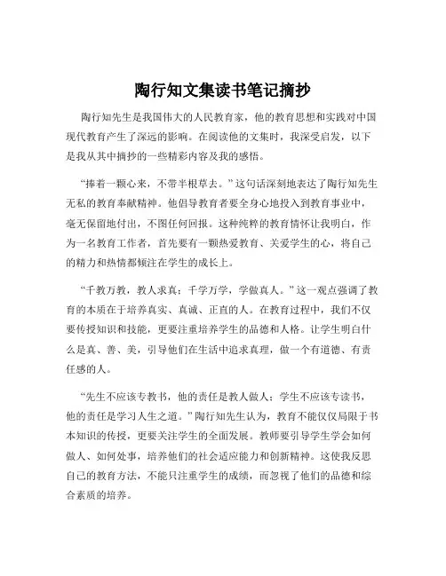 陶行知文集读书笔记摘抄