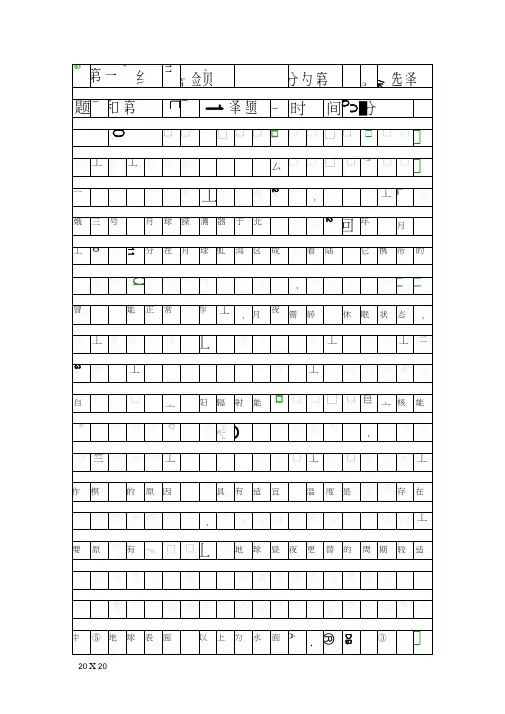 2014高中地理行星地球综合检测题有答案和解释