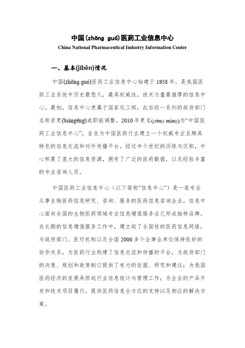 中国医药工业信息中心