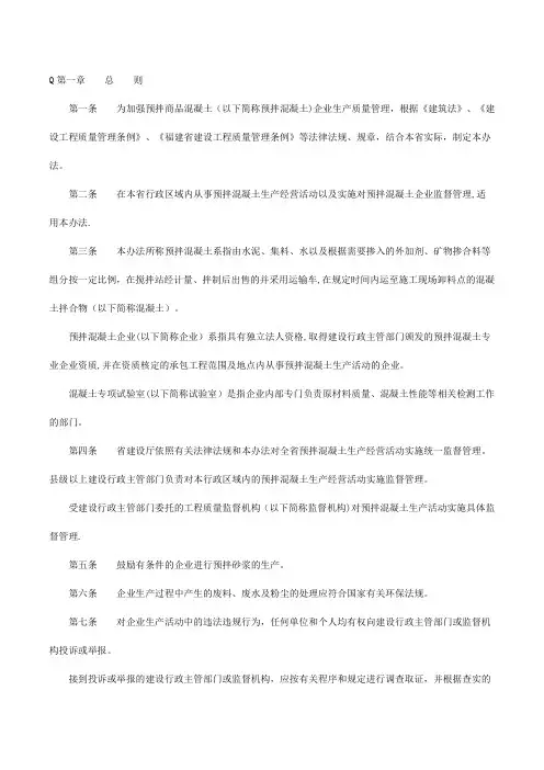 预拌商品混凝土质量管理办法