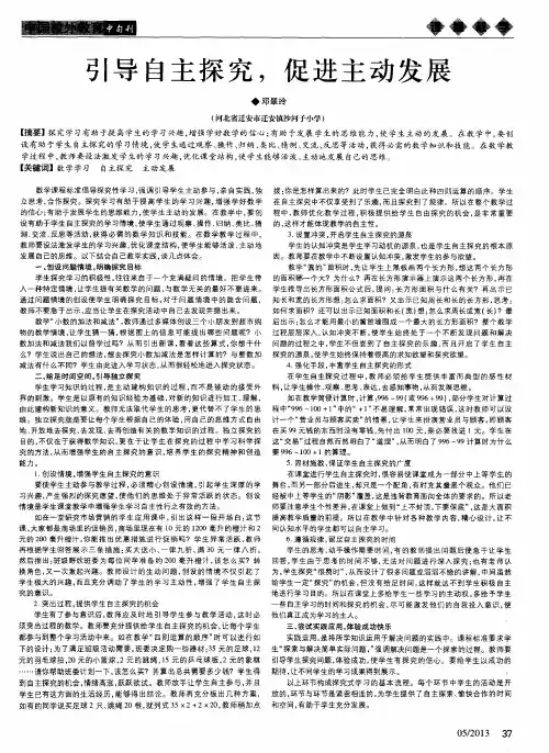 引导自主探究,促进主动发展