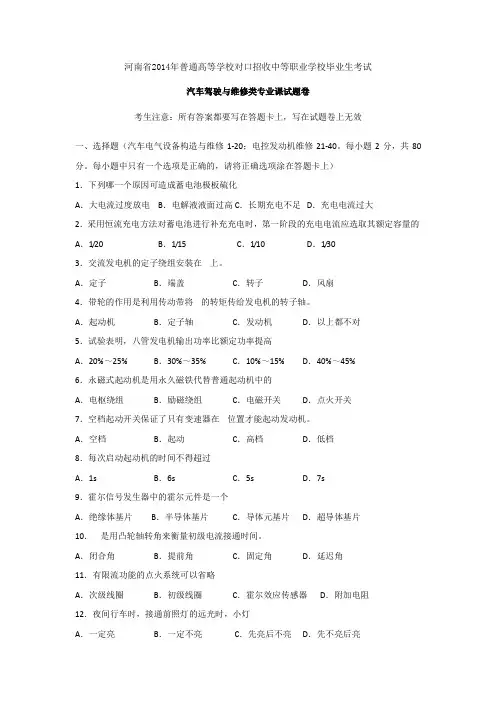 2014年河南省对口升学汽车类专业课试题卷