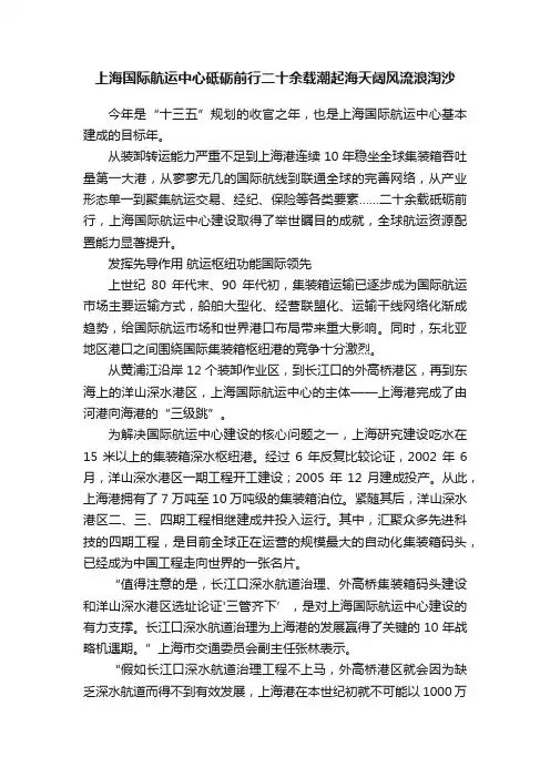 上海国际航运中心砥砺前行二十余载潮起海天阔风流浪淘沙