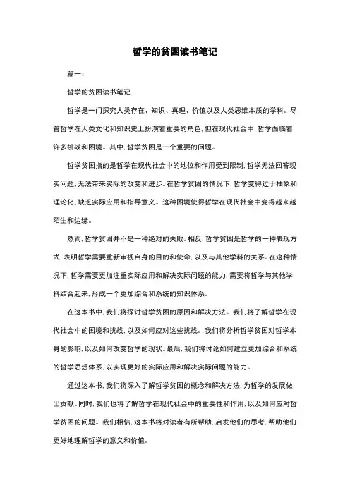 哲学的贫困读书笔记