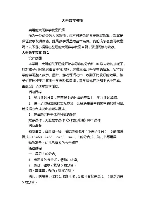 大班数学教案