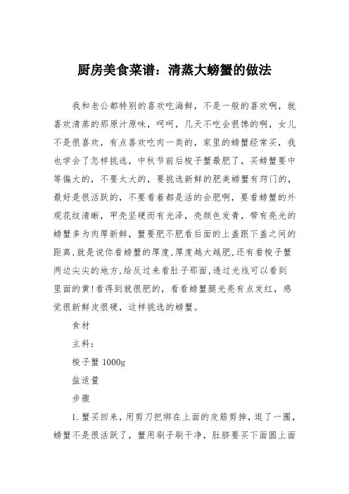 厨房美食菜谱：清蒸大螃蟹的做法