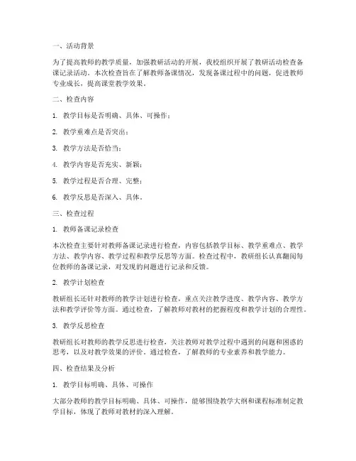 教研活动检查备课记录