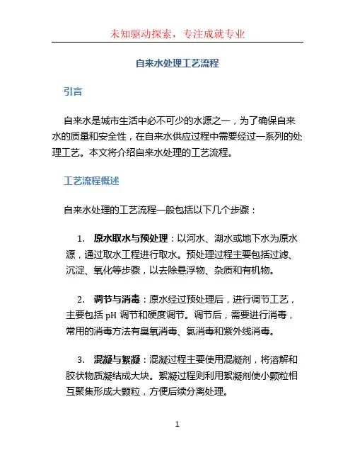 自来水处理工艺流程 (2)