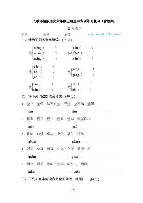 【六年级上册部编语文】生字专项练习复习2 多音字(含答案)