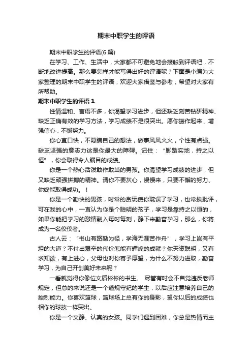 期末中职学生的评语