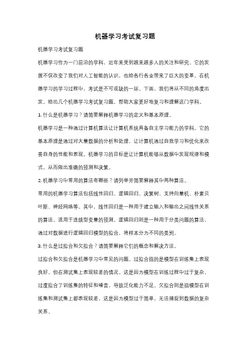 机器学习考试复习题