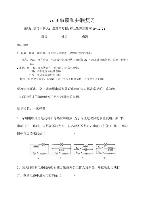 人教版八年级物理《§53串联和并联》同步探究实验训练及答案.docx