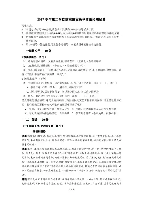 2017上海语文高考试卷(含答案)