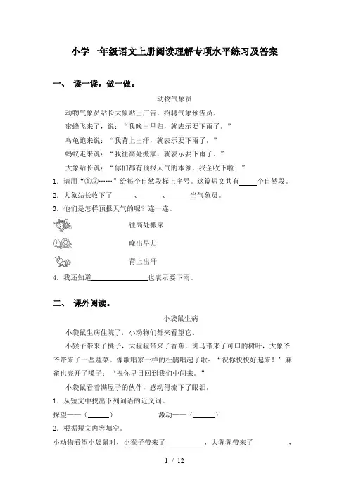小学一年级语文上册阅读理解专项水平练习及答案