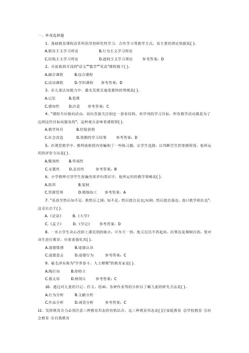 2013年下半年小学教师资格证考试《教育教学知识与能力》真题及答案