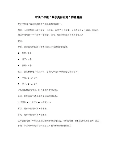 二年级上册数学奥林匹克竞赛题