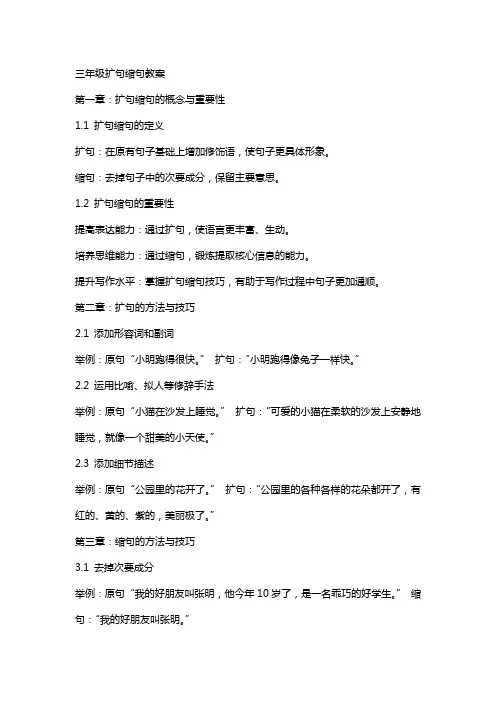 三年级扩句缩句教案