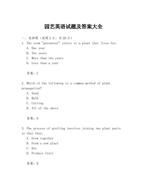 园艺英语试题及答案大全