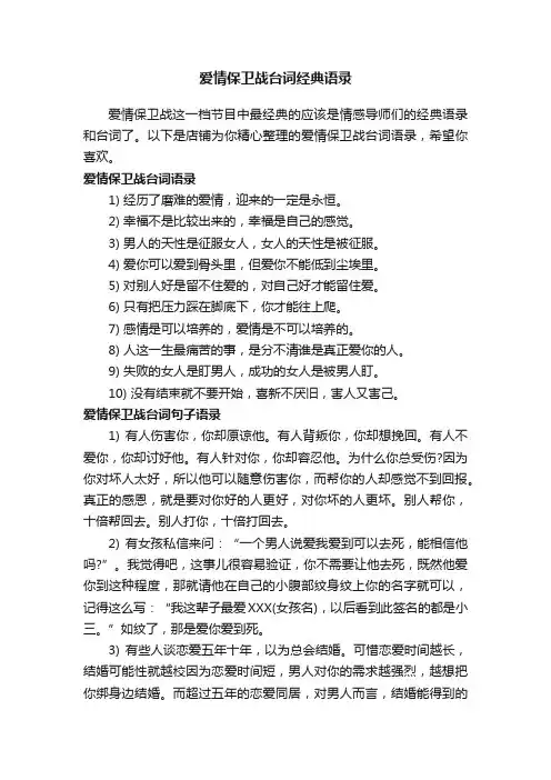 爱情保卫战台词经典语录