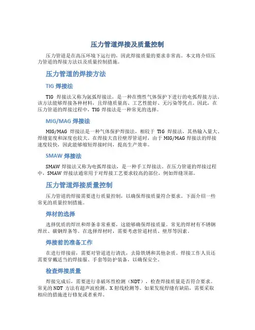 压力管道焊接及质量控制