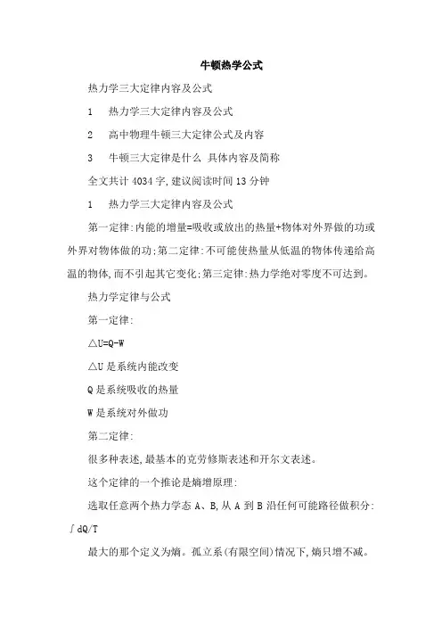 牛顿热学公式