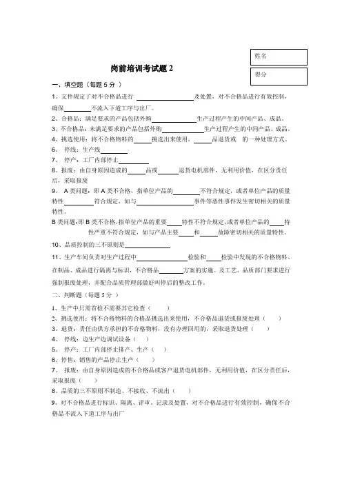 不合格品控制程序考试题