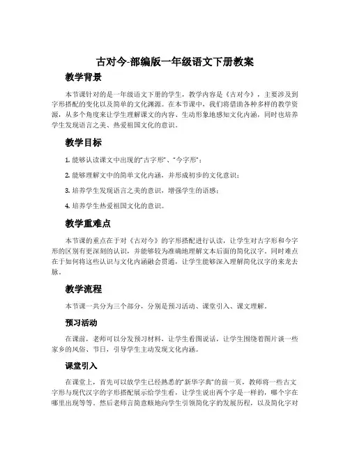 古对今-部编版一年级语文下册教案