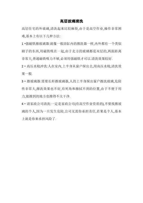 高层玻璃清洗