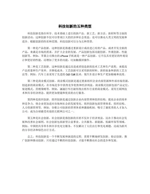 科技创新的五种类型