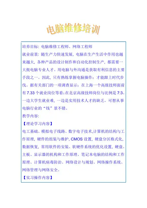 家电维修培训