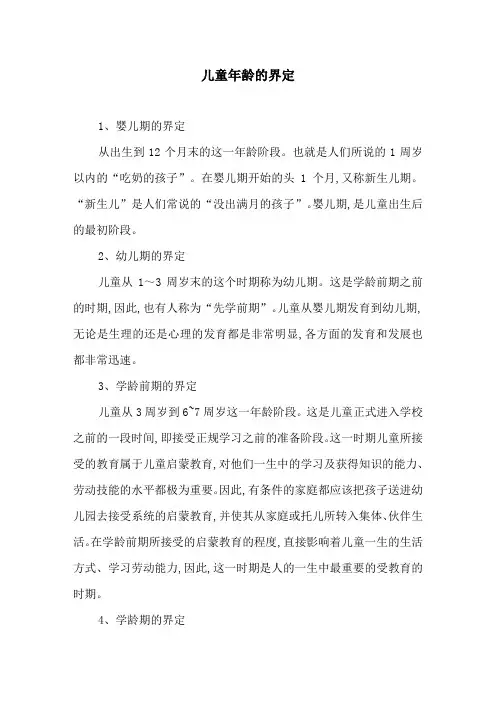 儿童年龄的界定