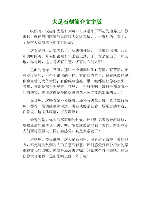 大足石刻简介文字版