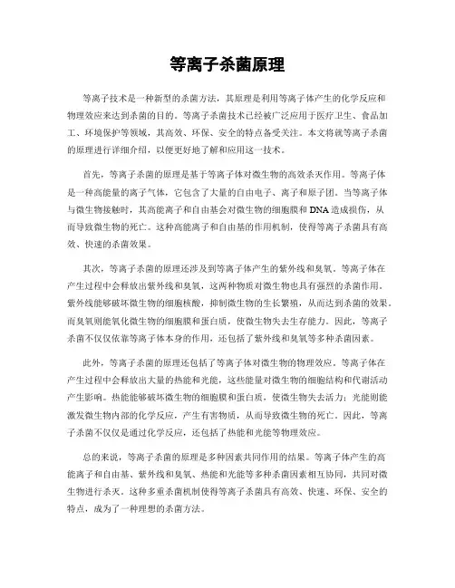 等离子杀菌原理