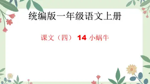 小蜗牛ppt课件