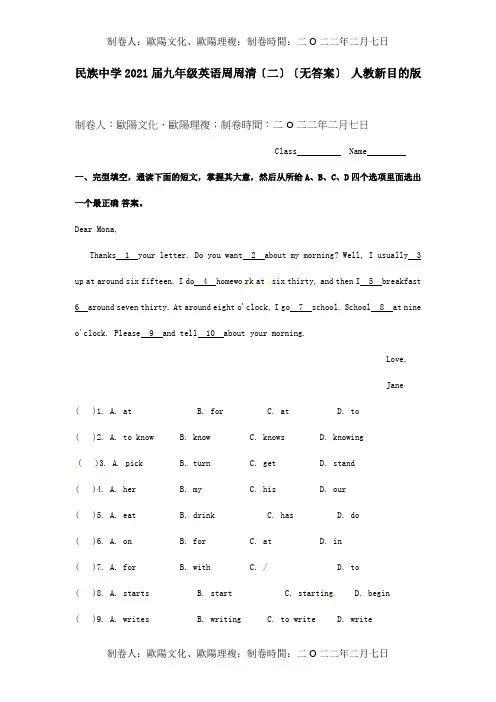 九年级英语周周清二试题
