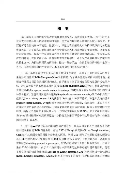 基于植保无人机的柑橘果树检测及产量估技术研究