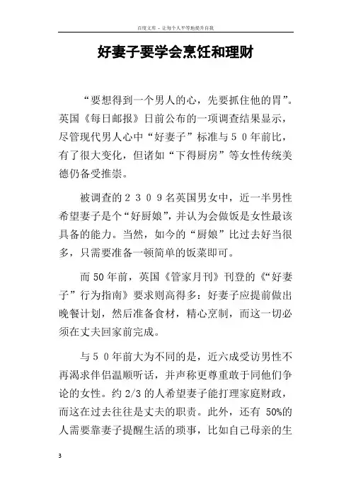 好妻子要学会烹饪和理财