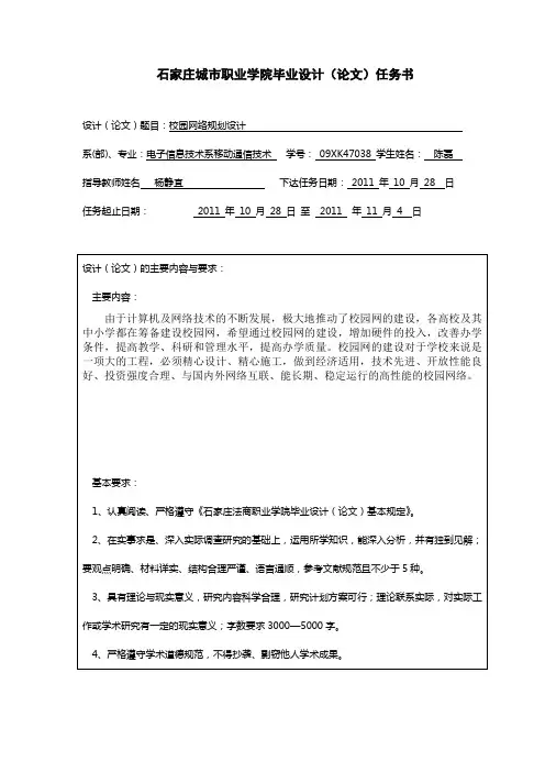 校园网络规划设计任务书
