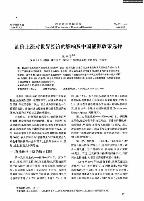 油价上涨对世界经济的影响及中国能源政策选择