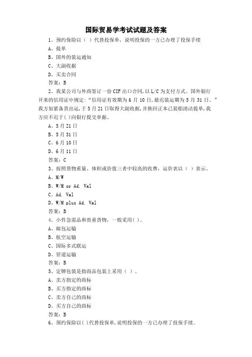 国际贸易学考试试题及答案