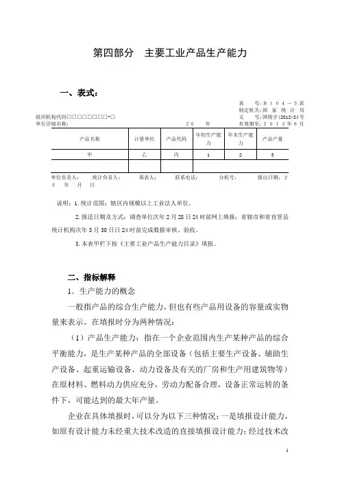 第四部分  主要工业产品生产能力