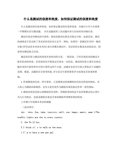 什么是测试的信度和效度,如何保证测试的信度和效度