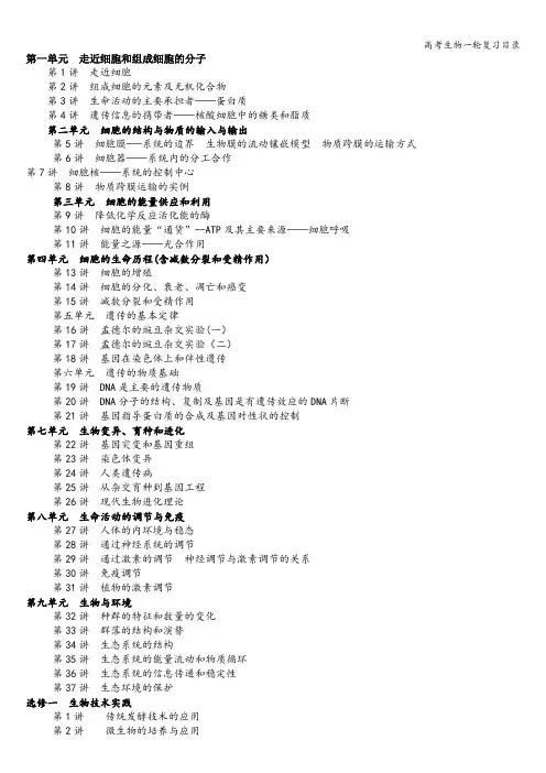 高考生物一轮复习目录