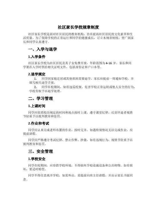 社区家长学校规章制度