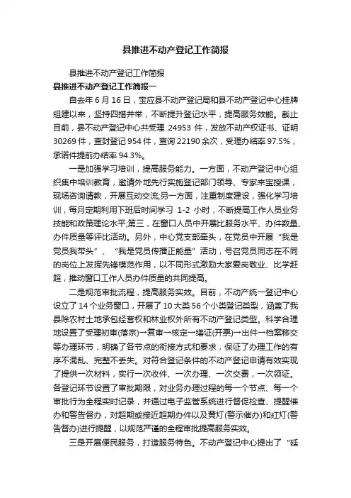 县推进不动产登记工作简报