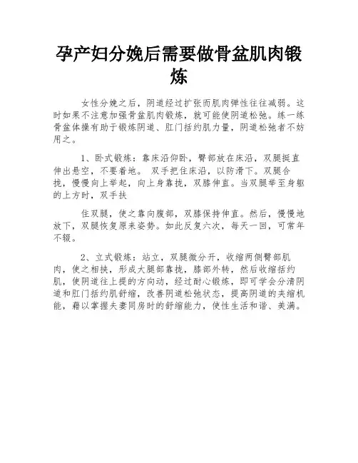 孕产妇分娩后需要做骨盆肌肉锻炼